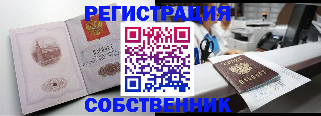 прописка законно в Мценске