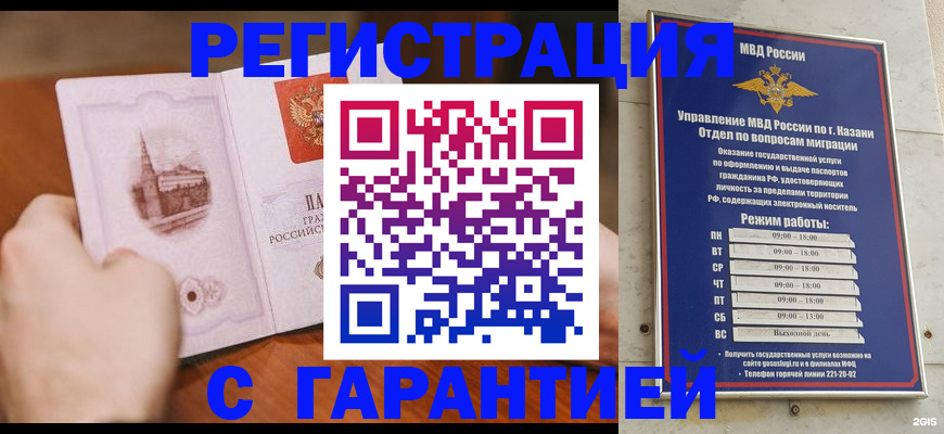 прописка в Мценске