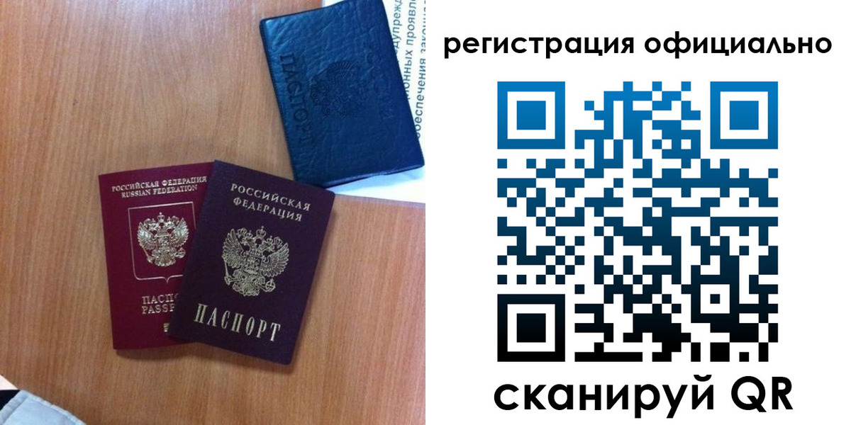 прописка законно в Мценске