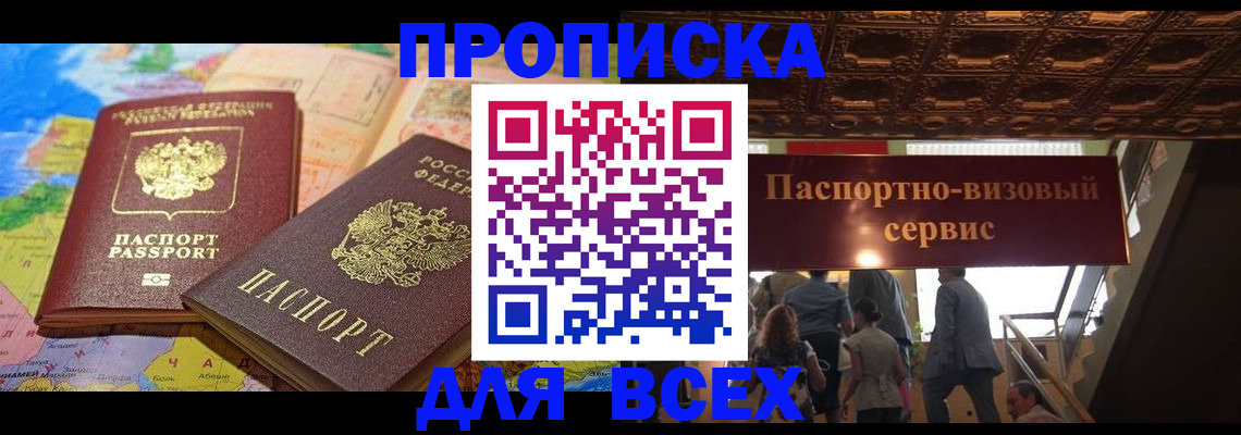 временная регистрация законно в Мценске