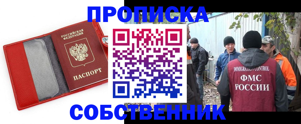 прописка паспорт в Мценске