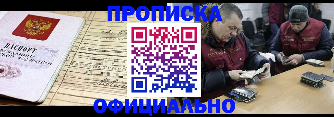 прописка регистрация в Мценске
