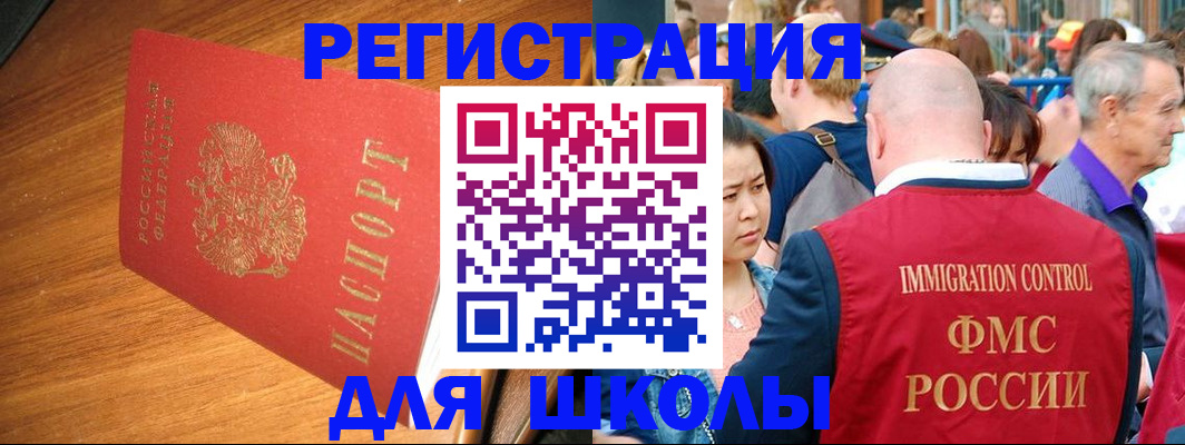 регистрация для школы в Мценске